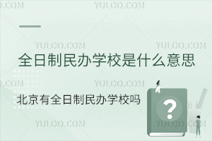ȫkW(xu)Уʲô˼ȫkW(xu)У