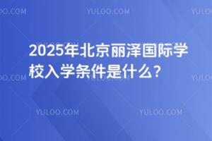 2025걱ɇHW(xu)УW(xu)lʲô