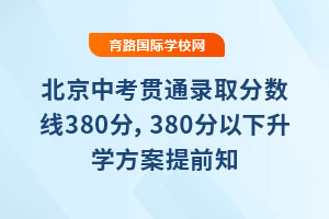 2025п؞ͨȡ?jn)?sh)380֣380W(xu)ǰ֪