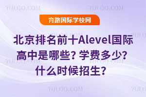 ǰʮAlevelHЩW(xu)Mʲôr