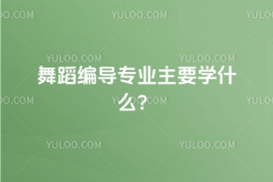 赸(do)I(y)ҪW(xu)ʲô
