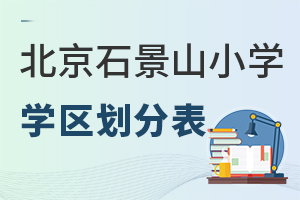 2025걱ʯɽСW(xu)W(xu)^(q)ֱٷl(f)W(xu)^(q)Ƭ׃
