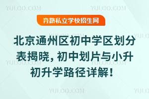 2025ͨ݅^(q)ЌW(xu)^(q)ֱҕЄƬcСW(xu)·Ԕ⣡