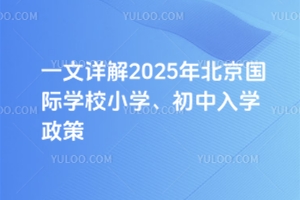 һԔ2025걱(gu)HW(xu)УСW(xu)W(xu)