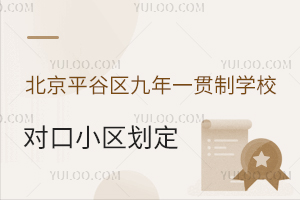 ƽȅ^(q)һ؞ƌW(xu)У(du)С^(q)2025귿a(chn)Ҫ׃P(gun)ע