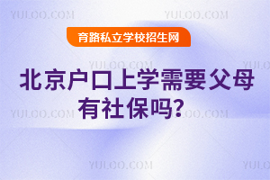 һxόW(xu)籣Ҫ󣡱όW(xu)Ҫĸ籣˽W(xu)УҲҪ