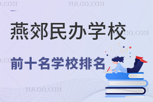 2025ོkW(xu)УǰʮW(xu)УW(xu)M(fi)(bio)(zhn)