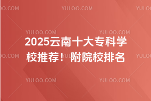 2025ʮƌW(xu)У]ԺУ