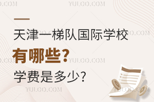 һ(du)(gu)HW(xu)УЩ2025W(xu)M(fi)Ƕ?