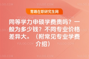 ͬȌW(xu)TW(xu)M(fi)FһX(qin)ͬ(zhun)I(y)r(ji)Ҋ(jin)(zhun)I(y)W(xu)M(fi)B
