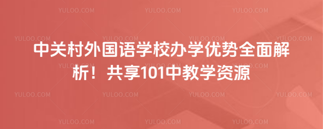 P(gun)(gu)Z(y)W(xu)УkW(xu)(yu)(sh)ȫ101н̌W(xu)YԴ