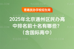 2025걱ͨ݅^(q)kǰʮЩ(gu)HУ