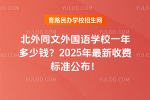 ͬ(gu)Z(y)W(xu)УһX2025M(fi)(bio)(zhn)