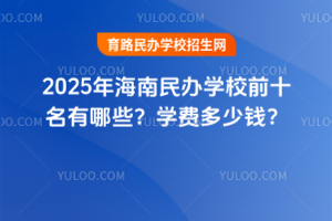 2025꺣kW(xu)УǰʮЩW(xu)MX