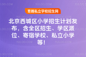 2025ǅ^(q)СW(xu)Ӌ(j)l(f)ȫ^(q)W(xu)^(q)λތW(xu)У˽СW(xu)