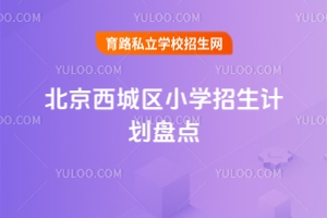 2025걱ǅ^(q)СW(xu)Ӌ(j)Pc(din)(ǅ^(q)˽СW(xu)Ӌ(j))
