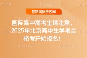 Hи߿Ոע2025걱W(xu)ϸ_ʼ(bo)