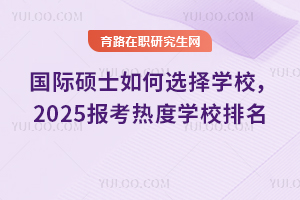 (gu)HTʿxW(xu)У2025(bo)ȌW(xu)У
