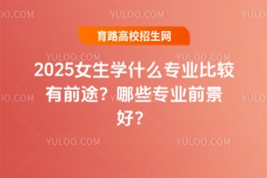 2025ŮW(xu)ʲôI(y)^ǰ;ЩI(y)ǰ