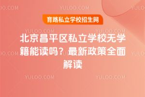 2025걱ƽ^(q)˽W(xu)УoW(xu)xȫx