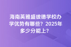 Ӣʢ˵W(xu)УkW(xu)(yu)Щ2025ٷ