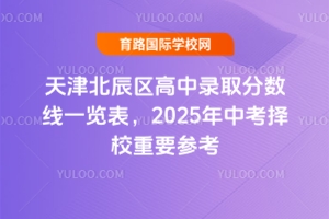 2024򱱳^(q)ȡ?jn)?sh)һ[2025пУҪ