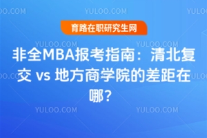 ȫMBAָϣ山(f) vs ط̌W(xu)ԺĲ