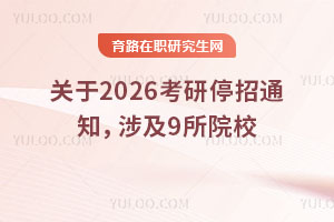 P(gun)2026֪ͣͨ漰9ԺУ