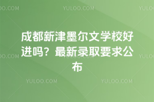 ɶ½īČW(xu)УM(jn)2025ȡҪ󹫲