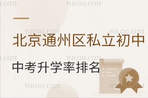 2025걱ͨ݅^(q)˽пW(xu)һ[Aʵȃ(yu)|(zh)У