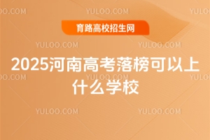 2025ϸ߿ʲôW(xu)У