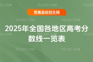 2025ȫ(gu)؅^(q)߿?jn)?sh)һ[