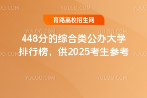 448ֵľCkW(xu)а񣬹2025