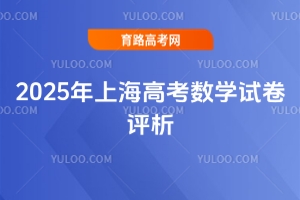 2025Ϻ߿(sh)W(xu)ԇu
