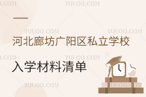2025ӱȷVꖅ^(q)˽W(xu)УW(xu)αPc(din)ⷿͥc(g)w