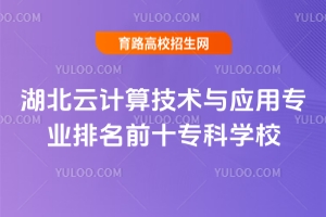 2025Ӌ㼼g(sh)c(yng)ÌI(y)ǰʮƌW(xu)У