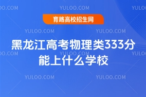2025߿333ʲôW(xu)У