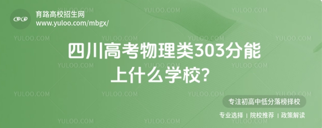 2025Ĵ߿303ʲôW(xu)У
