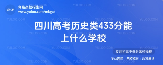 2025Ĵ߿vʷ433ʲôW(xu)У