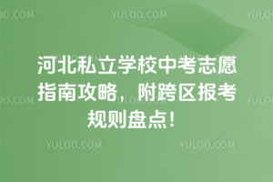 2025ӱ˽W(xu)Уп־ԸָϹ^(q)Ҏ(gu)tPc