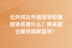 ͬZW(xu)УnwϵʲôȥЩW(xu)