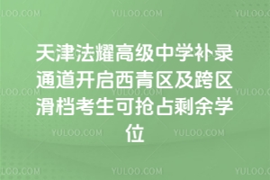 ҫ߼ЌW(xu)a(b)ͨ_^(q)^(q)nɓռʣW(xu)λ​