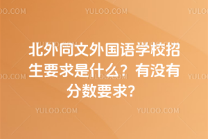 ͬ(gu)Z(y)W(xu)УҪʲôЛ](mi)з?jn)?sh)Ҫ