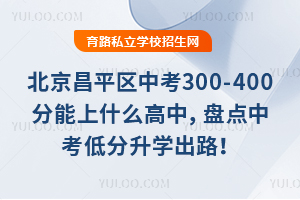 ƽ^(q)п300-400ʲôPc(din)пͷW(xu)·