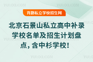 2025걱ʯɽ˽a(b)䛌W(xu)УμӋ(j)Pc(din)ɼW(xu)У