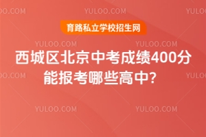 2025ǅ^(q)пɿ400܈(bo)ЩУ