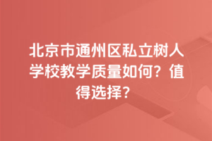 ͨ݅^(q)˽ˌW(xu)У̌W(xu)|(zh)Σֵx