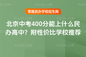 2025걱п400ʲôkУԃrȌW(xu)У]
