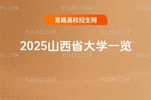 2025ɽʡWһ[߿360-650ΓУȫ