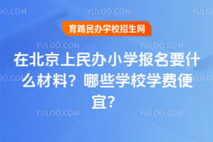 2026ڱkСW(xu)(bo)ҪʲôЩW(xu)УW(xu)M(fi)